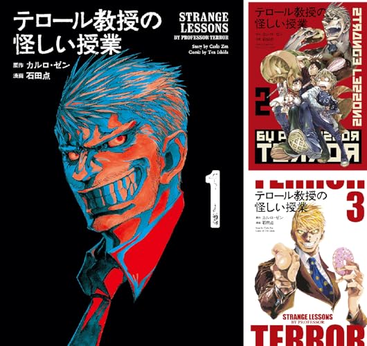 テロール教授の怪しい授業