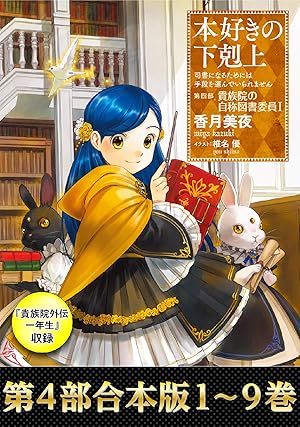 マンガ】本好きの下剋上 (全2巻) Kindle版