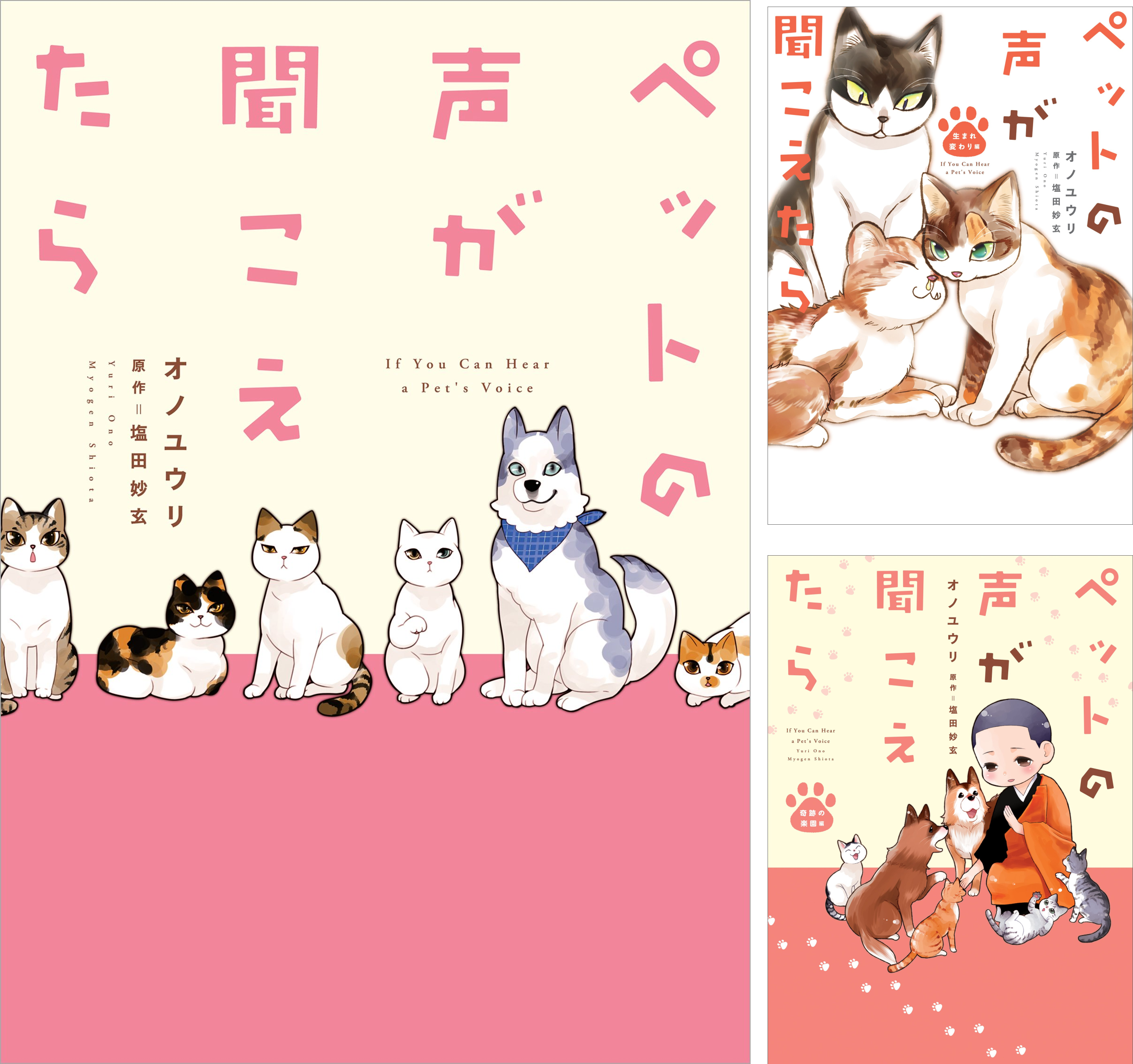 全巻セット ペットの声が聞こえたら ペットの声が聞こえたら (全10巻) Kindle版