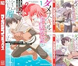 ダメスキル【自動機能】が覚醒しました~あれ、ギルドのスカウトの皆さん、俺を「いらない」って言ってませんでした?~