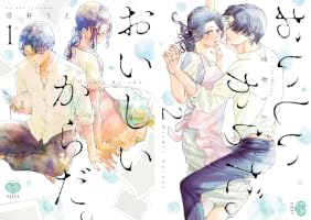 Amazon.co.jp: おいしいからだ。 1 【電子限定特典付】 (ミンティ