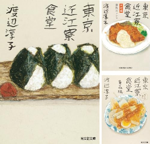 東京近江寮食堂