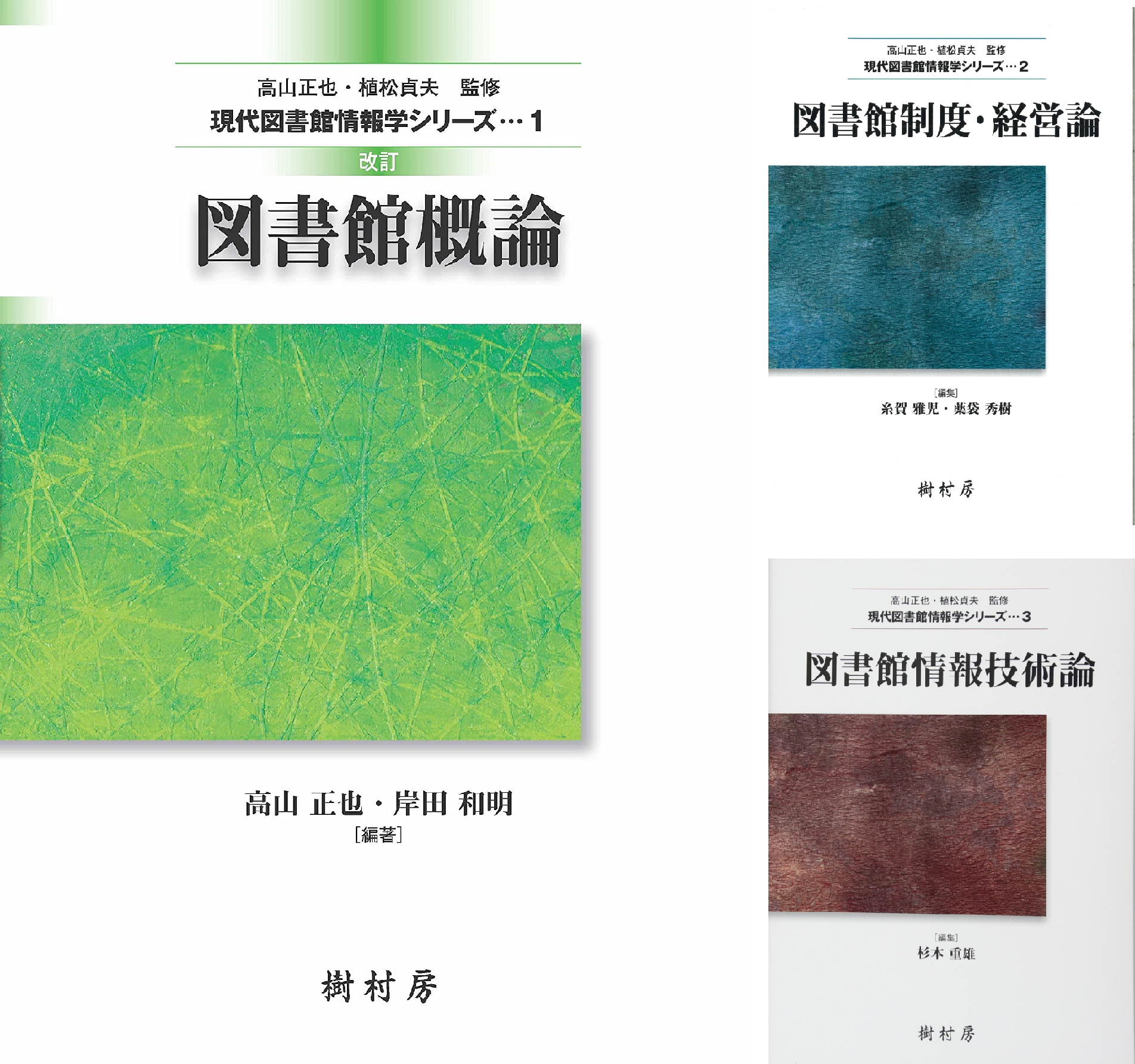 図書館情報学シリーズ　まとめ売り Amazon.co.jp: 現代図書館情報学シリーズ : Kindleストア