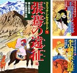 コミック・シルクロード