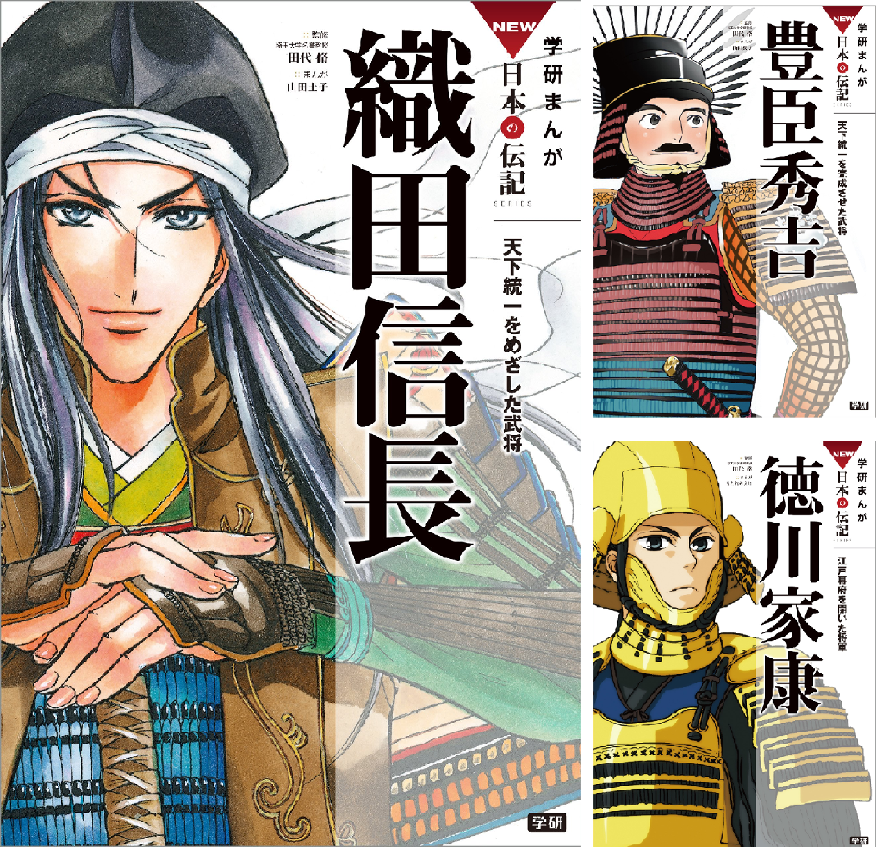 学研　学習漫画　日本の歴史　世界の伝記 学研まんが｜日本の歴史・世界の歴史・日本の伝記・世界の伝記