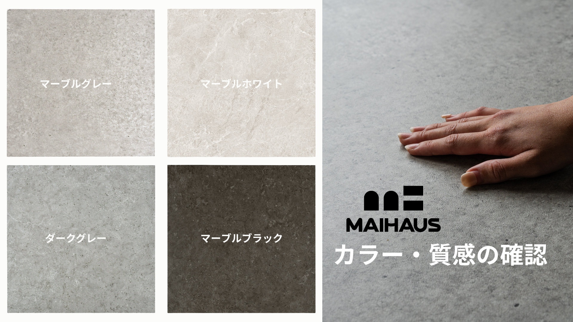 Amazon.co.jp: MAIHAUS フロアタイル カットサンプル KUTSUROGU 大理石