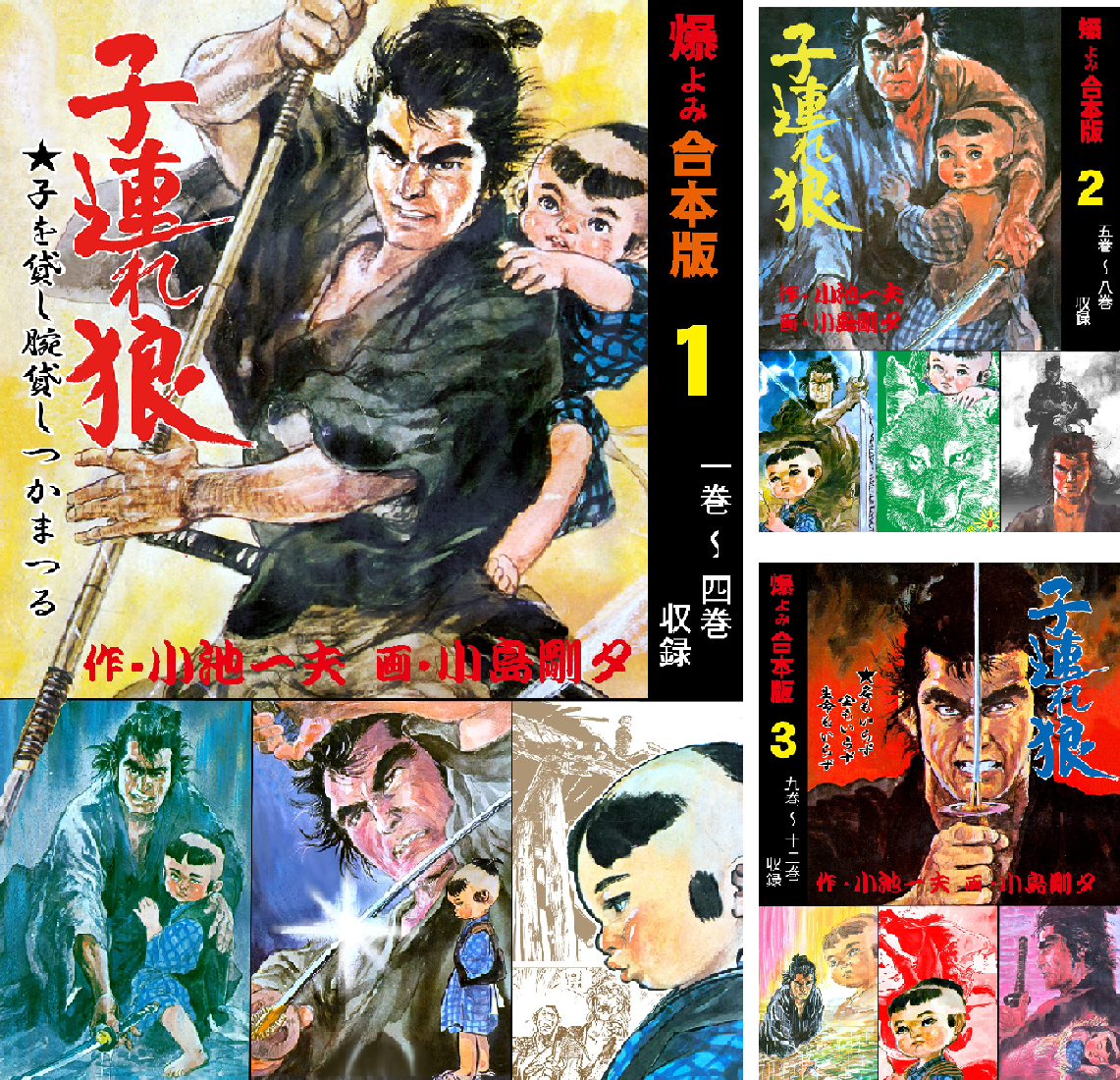 子連れ狼【合本版】 (全7巻) Kindle版