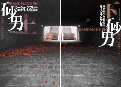 砂男