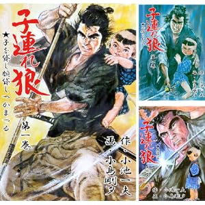 【完結】【各巻55円】小池一夫・小島剛  子連れ狼 1～28巻 全巻で1,540円！【Kindle】