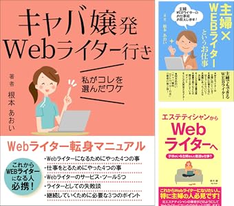 Webライター入門書