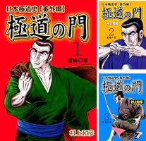 首領への道　1〜23巻 B1hpJPn2bJS._SY200_.png