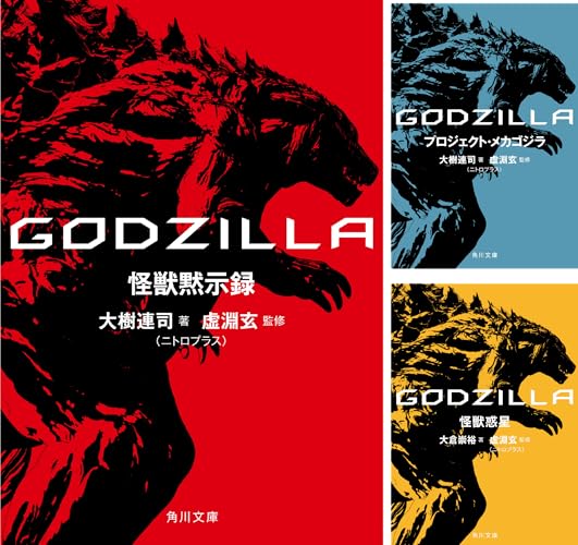 ＧＯＤＺＩＬＬＡ