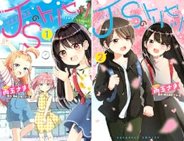 JSのトリセツ (全2巻) Kindle版