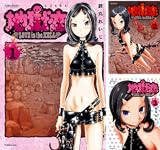 地獄恋 LOVE in the HELL