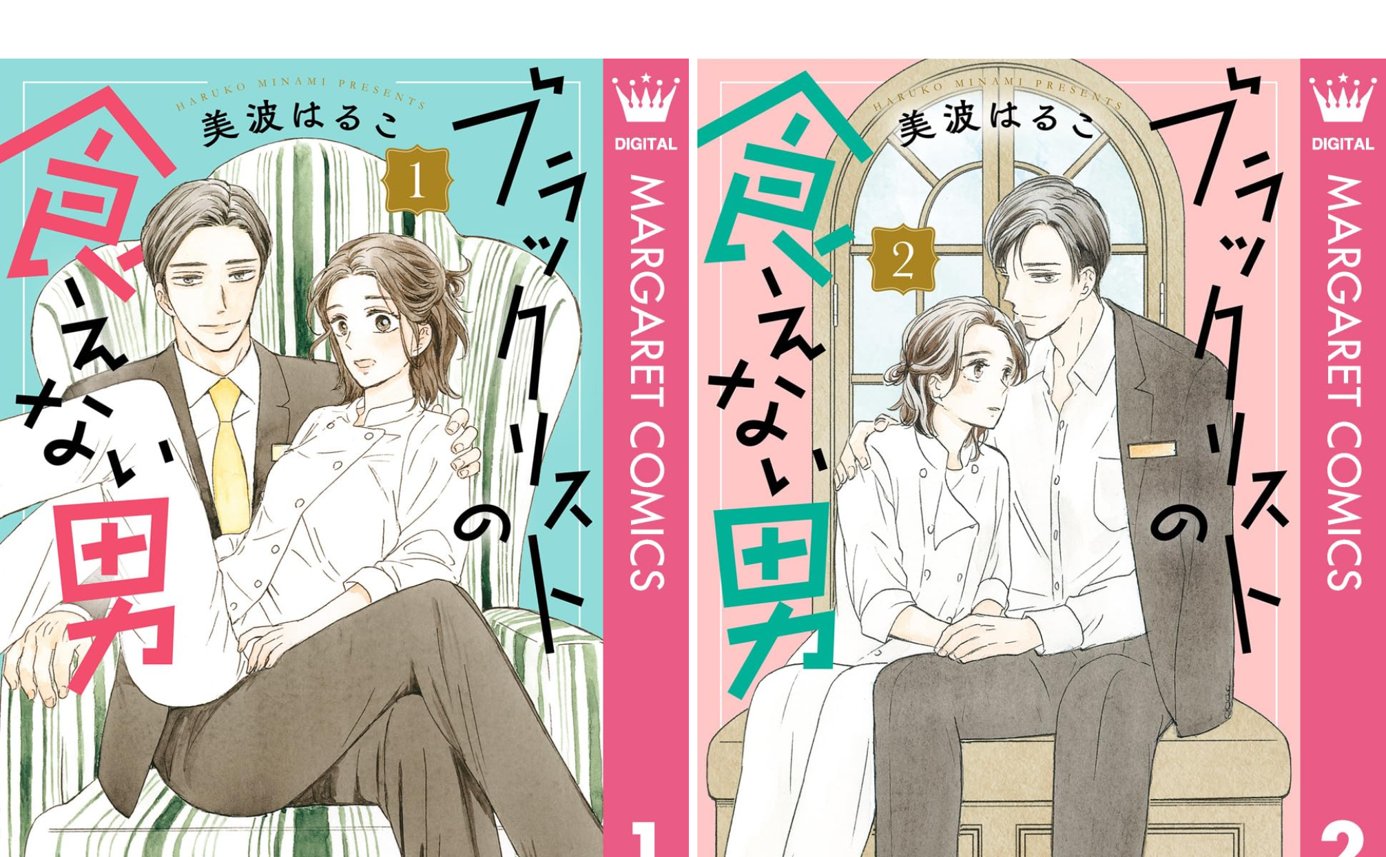ブラックリストの食えない男 (全2巻) Kindle版