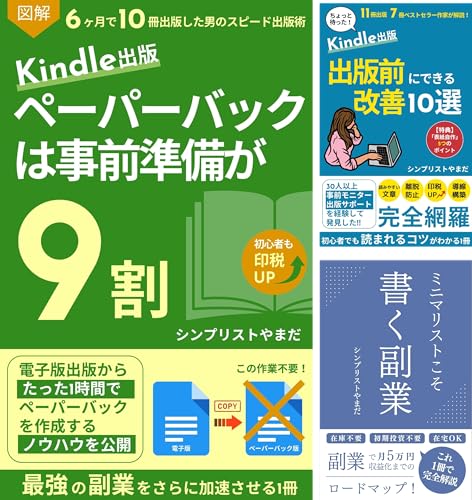 Kindle×note副業 攻略シリーズ