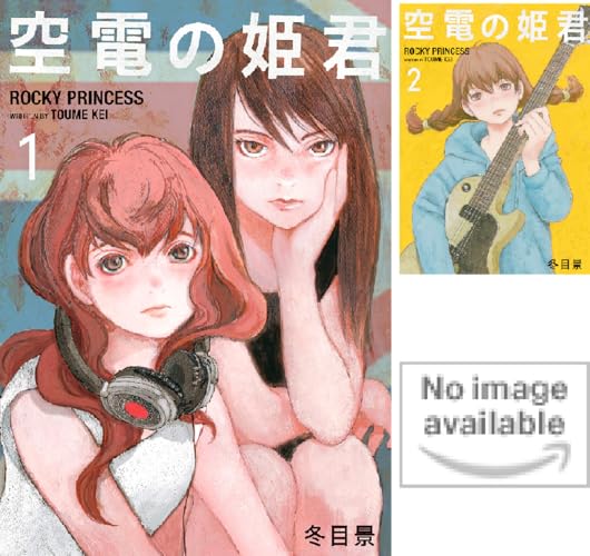 空電の姫君