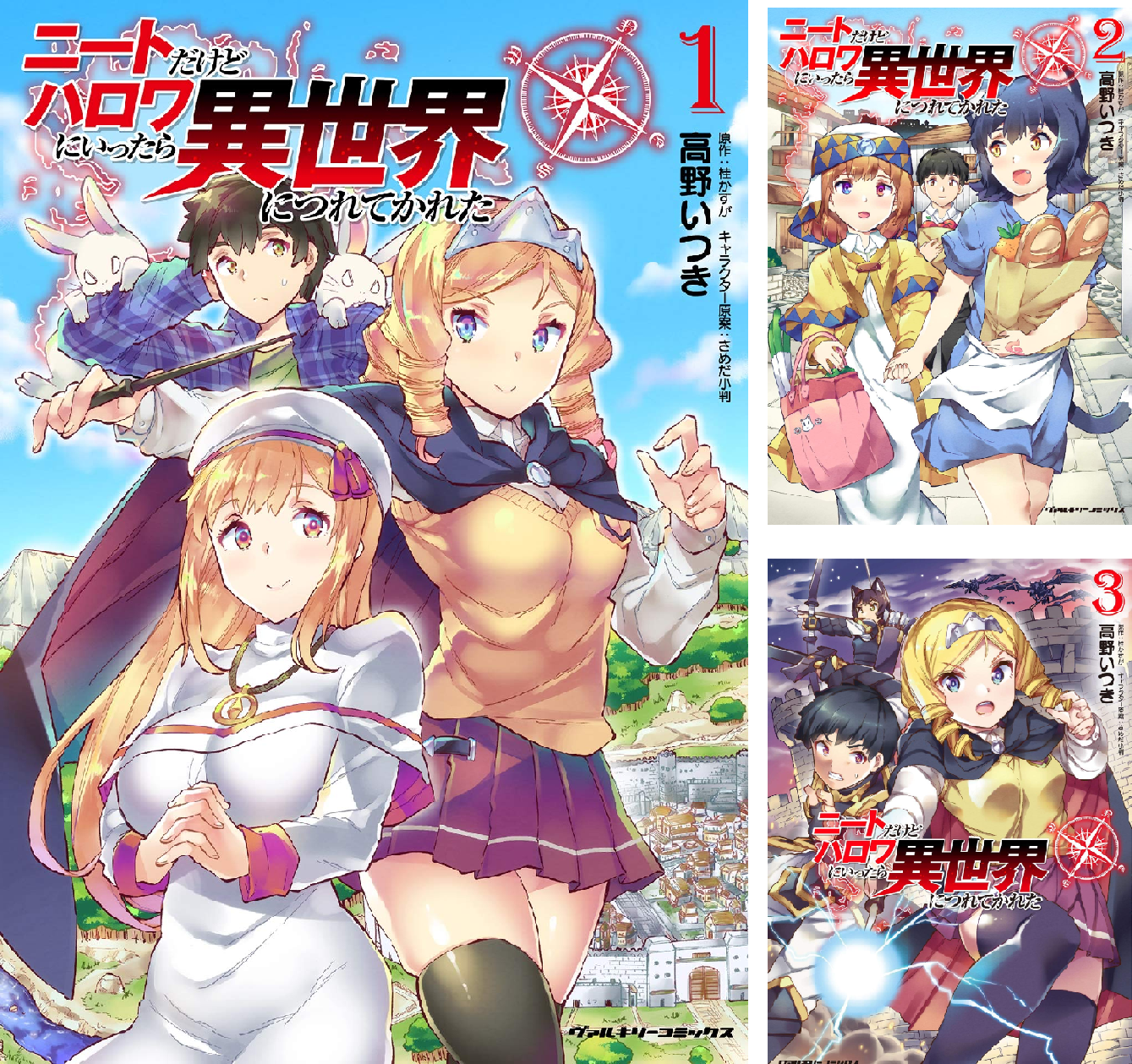 ニートだけどハロワにいったら異世界につれてかれた