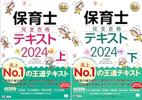 最終値下げ　80%引き　保育士資格　全科目　テキスト 保育士 完全合格テキスト (全2巻) Kindle版