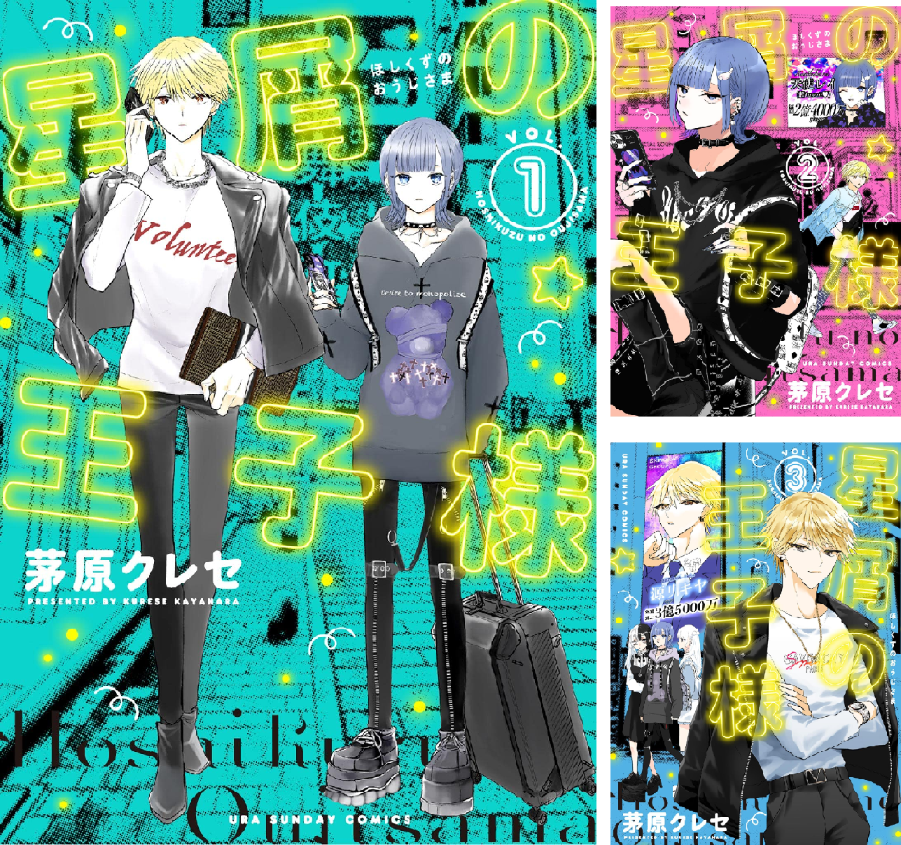 星屑の王子様 (全2巻) Kindle版