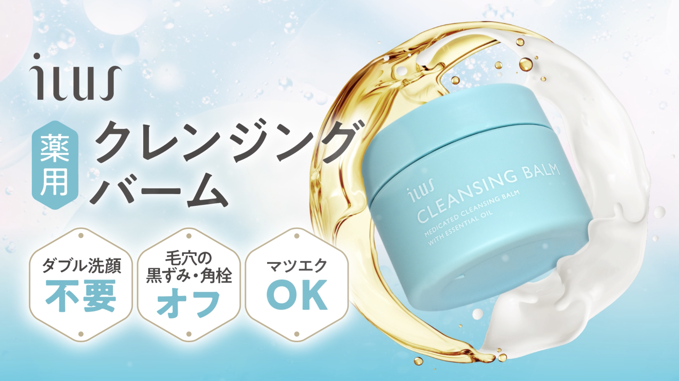 Amazon | ILUS 薬用クレンジングバーム 毛穴の黒ずみ 角栓 オフ w洗顔 