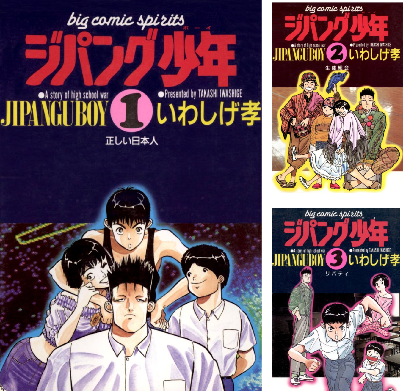 Amazon.co.jp: ジパング少年（1） (ビッグコミックス) eBook : いわしげ孝: Kindleストア