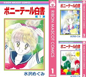ポニーテール白書