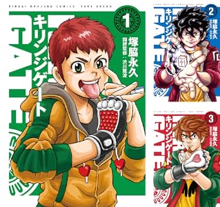 鉄鳴きの麒麟児 全4巻 Kindle版