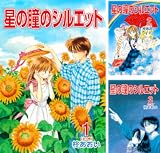 星の瞳のシルエット