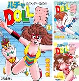 ルチャDOLL舞【完全版】