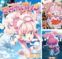 Amazon.co.jp: 母性天使マザカルカノン3 (MEGASTORE COMICS) eBook