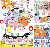 ハムカツっ