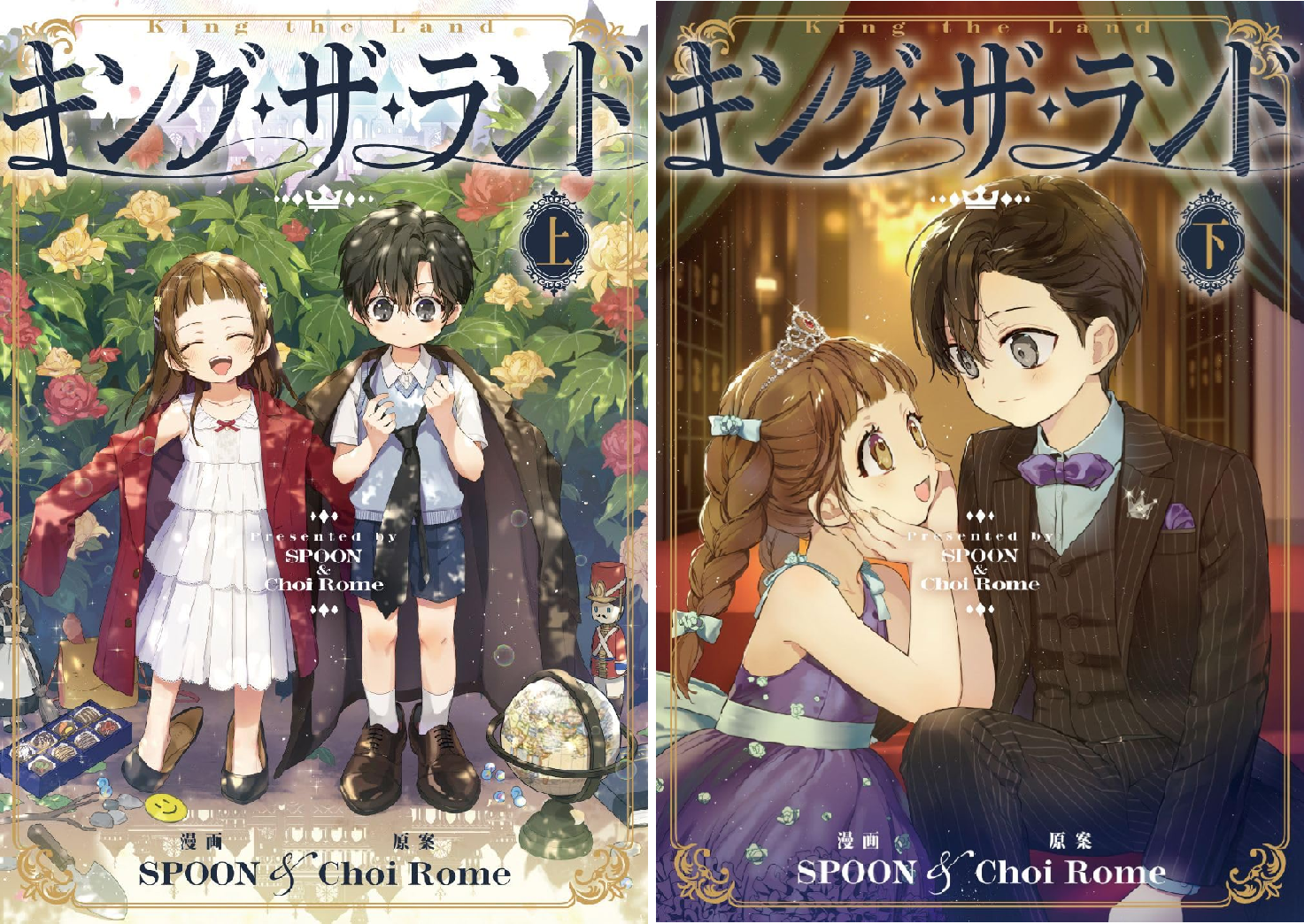 キング・ザ・ランド　全②巻 キング・ザ・ランド (全2巻) Kindle版