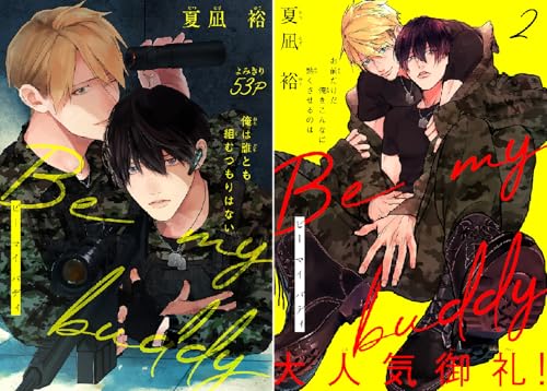 Be my buddy［1話売り］