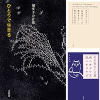 生きる言葉」シリーズ (全4巻) Kindle版