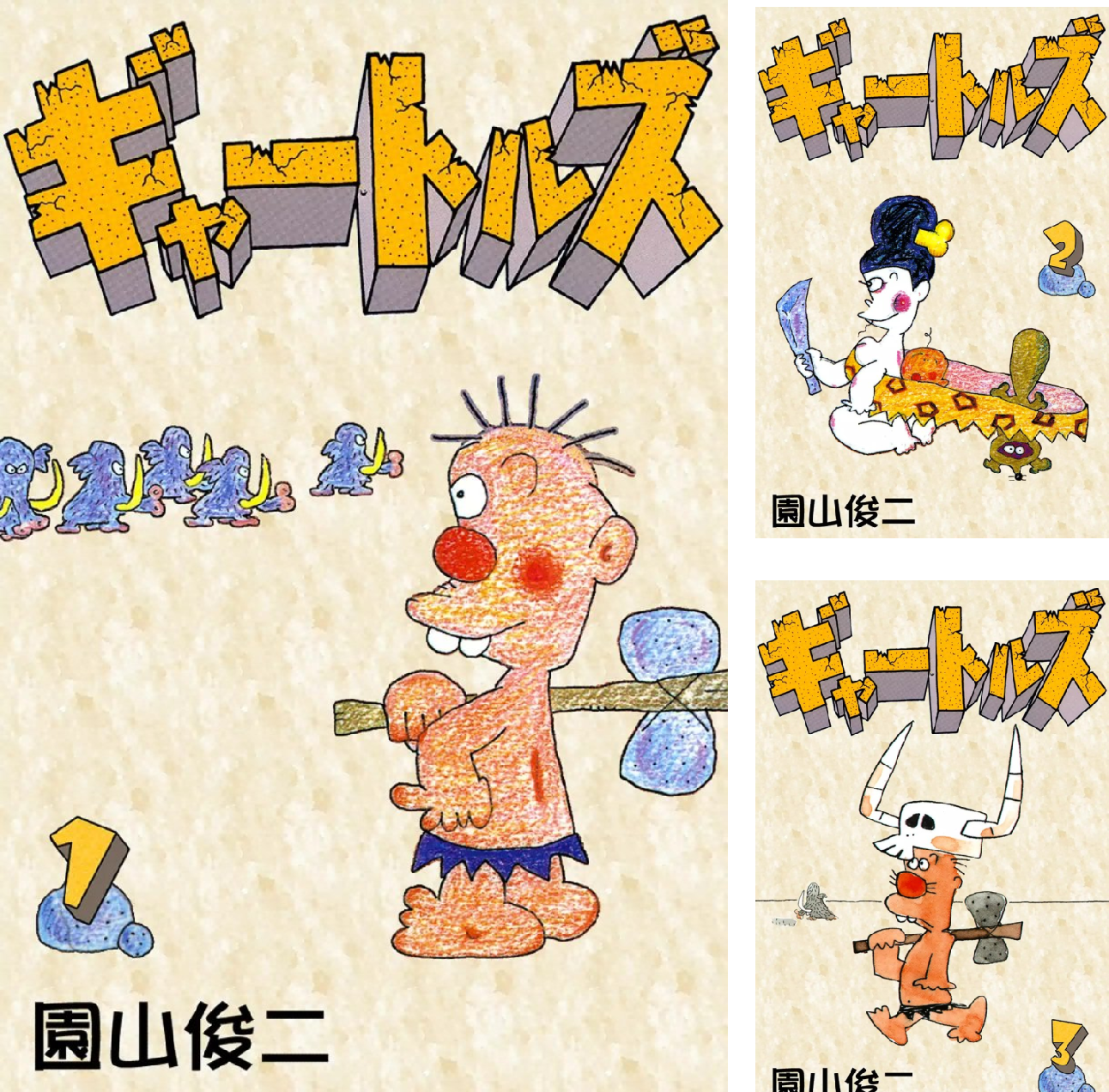 園山俊ニ、絵画、4F、はじめ人間ギャートルズ、肉筆、額縁。 園山俊ニ