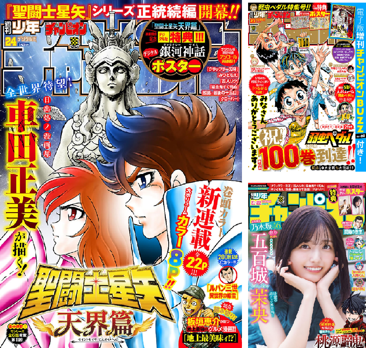週刊少年チャンピオン (全21巻) Kindle版