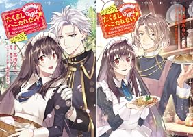 たくまし令嬢はへこたれない！～妹に聖女の座を奪われたけど、騎士団で