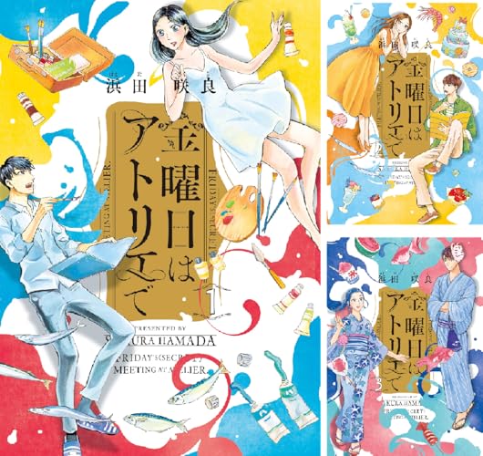 金曜日はアトリエで