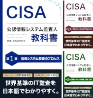 CISA 公認情報システム監査人 教科書 第2章: ITガバナンスとIT