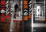 「ニック・メイソン」シリーズ