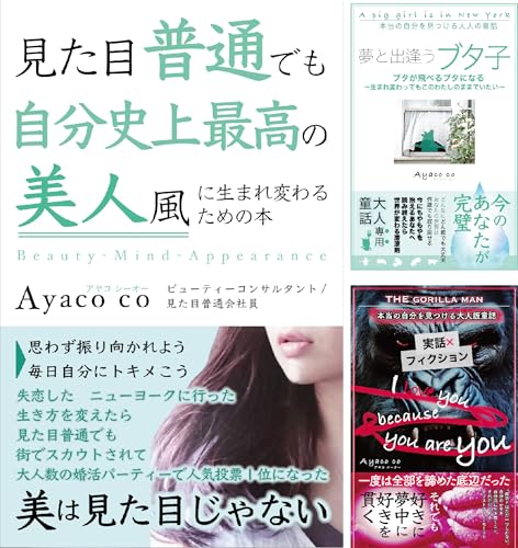 脱自信のない自分！自分らしい人生の成功を掴もう