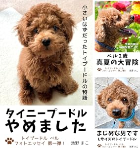トイプードル ベル 3 Book Series Kindle Edition