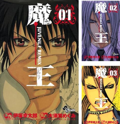 魔王 JUVENILE REMIX