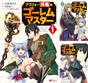 転職の神殿を開きました 1〜5巻セット　全巻送料無料 51k5WN9-fOL._AC_SY200_QL15_.jpg