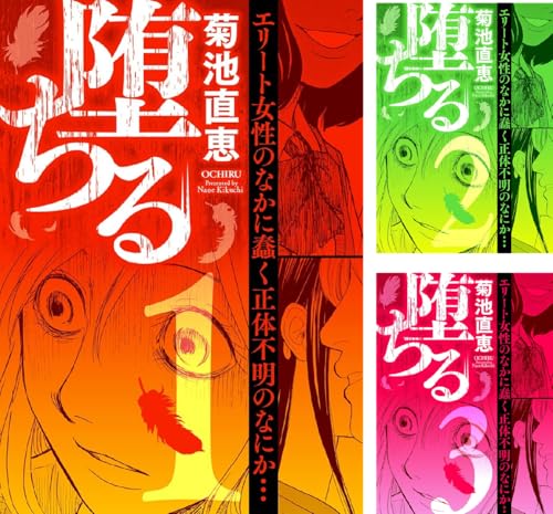 [まとめ買い] 堕ちる