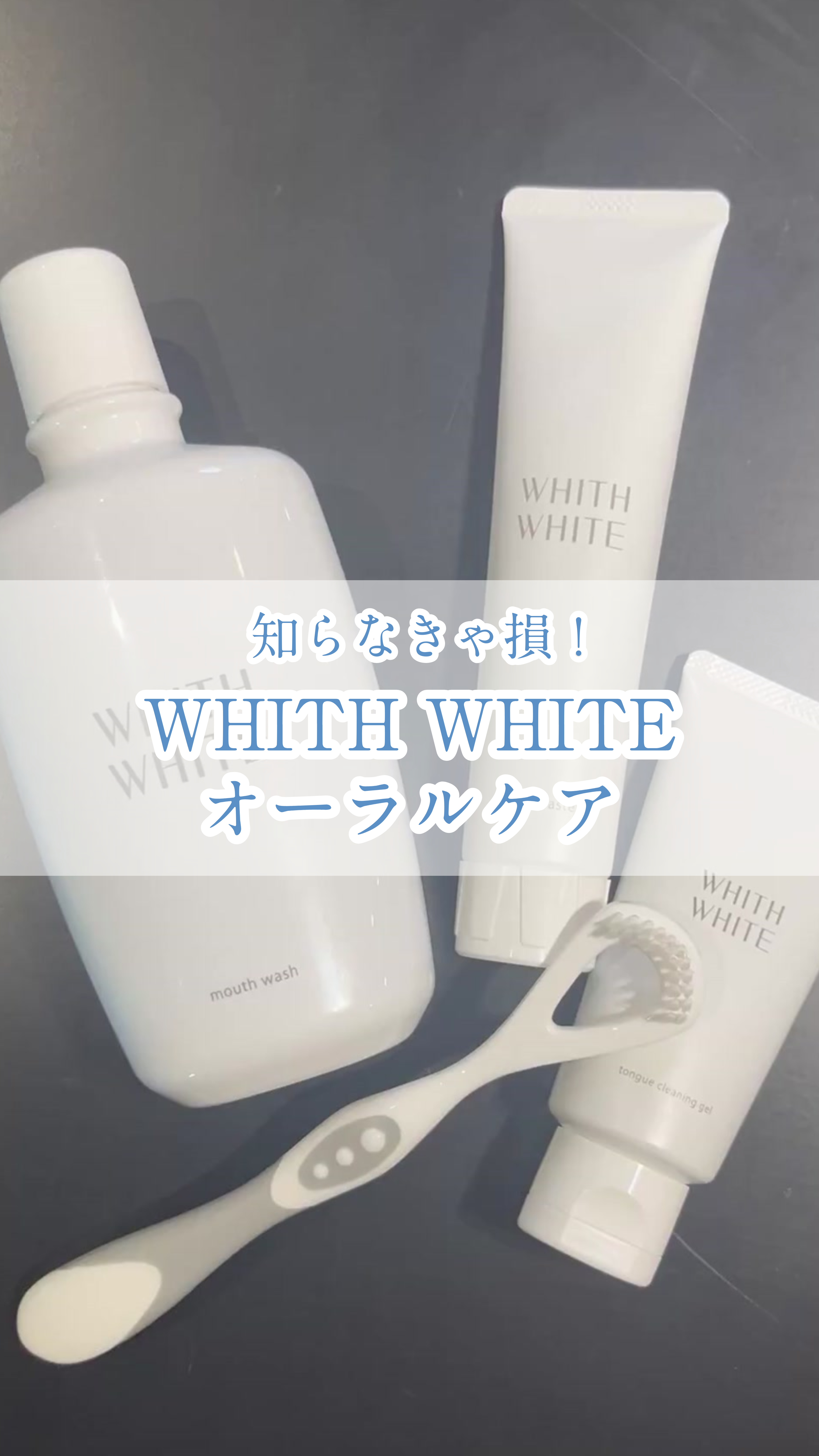 Amazon.co.jp: WHITH WHITE フィス ホワイト デンタルケアキット (医薬