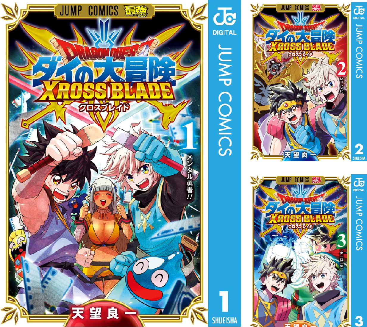 ドラゴンクエスト ダイの大冒険 クロスブレイド (全7巻) Kindle版