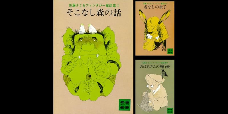 佐藤さとる ファンタジー全集 全11冊 佐藤さとるファンタジー童話集 (全11巻) Kindle版