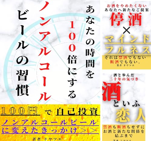 アルコールとの新しい関わり方